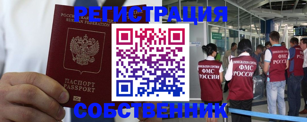 временная регистрация законно в Котельниче