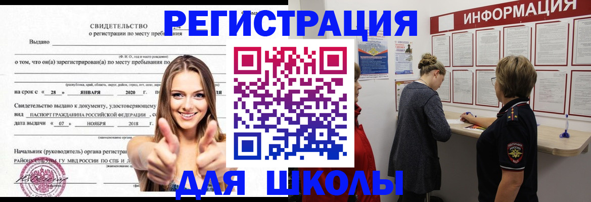 прописка ребенка в Котельниче