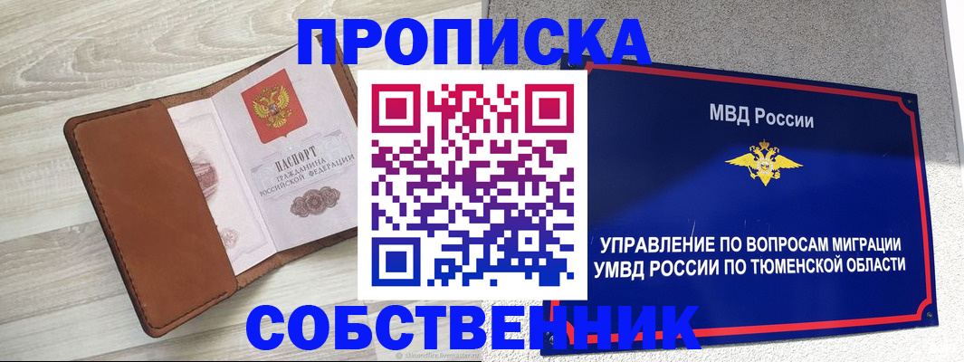 временная регистрация в Котельниче